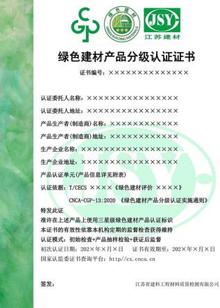 绿色产品认证证书样本