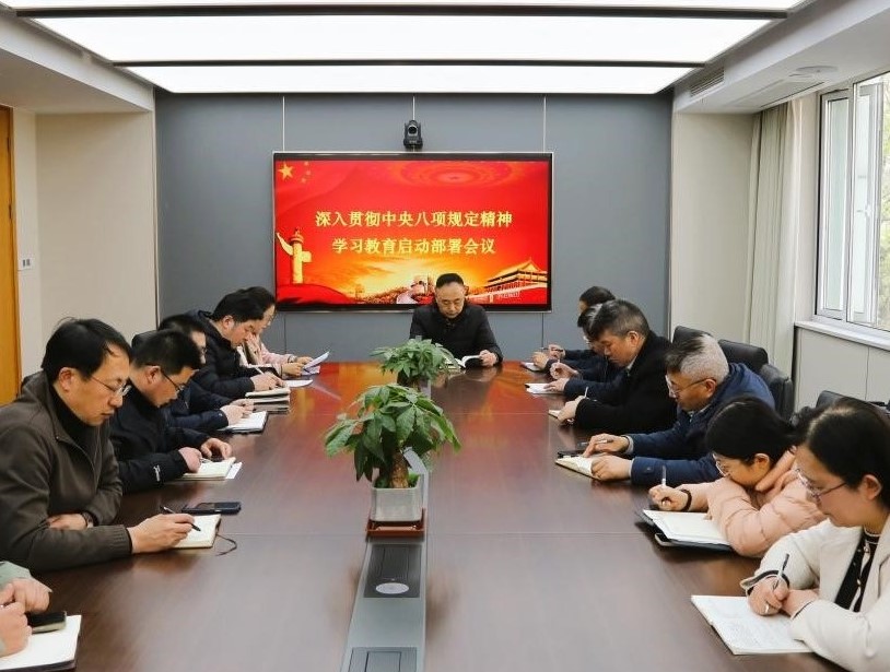 江苏省建材院党委召开深入贯彻中央八项规定精神学习教育启动部署会