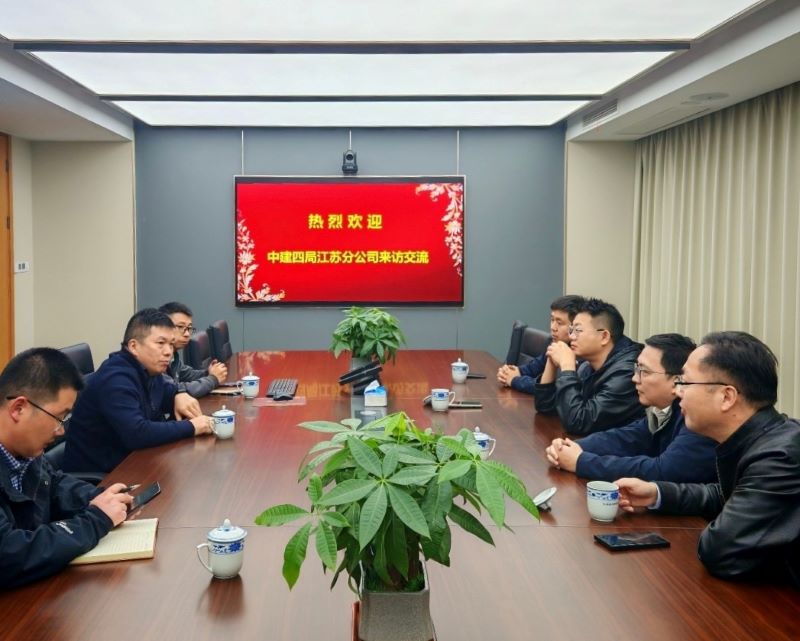 共话城市更新,共绘发展蓝图| 中建四局江苏公司到访江苏省建材院开展合作交流